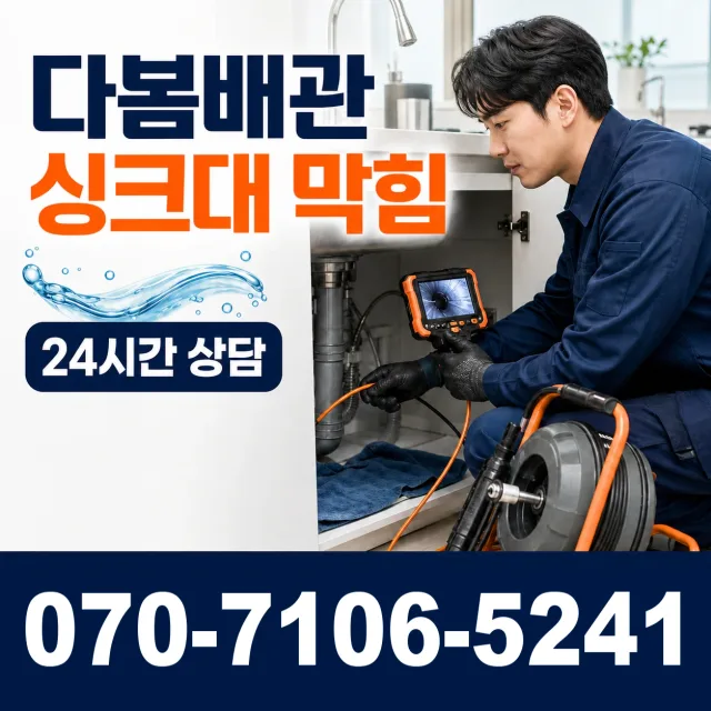 안동시 풍산읍 씽크대뚫기 상담 이미지 1