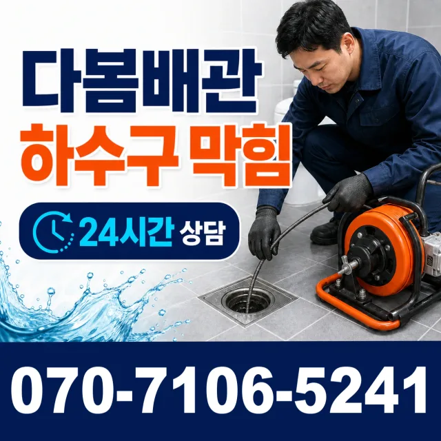 안동시 풍산읍 씽크대뚫기 상담 이미지 2