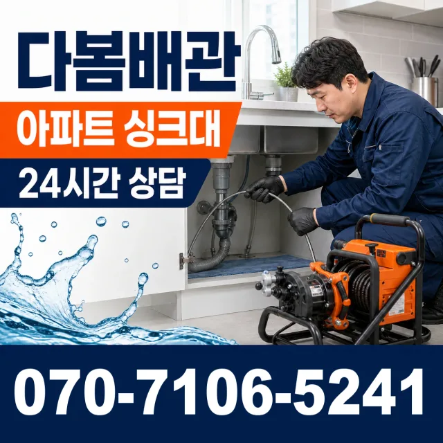안동시 풍산읍 씽크대뚫기 상담 이미지 7