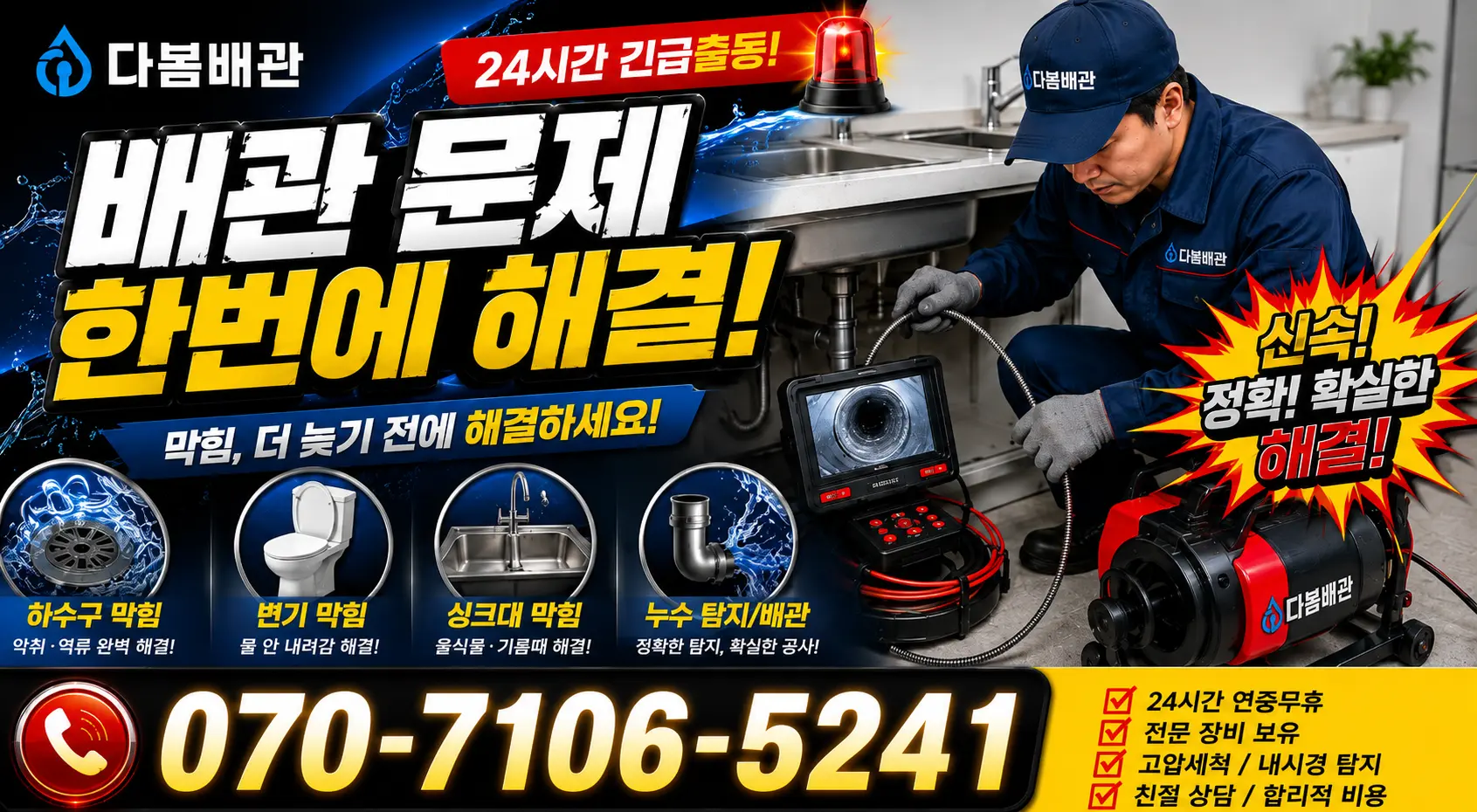 안동시 풍산읍 씽크대뚫기 24시간 긴급출동 상담 안내
